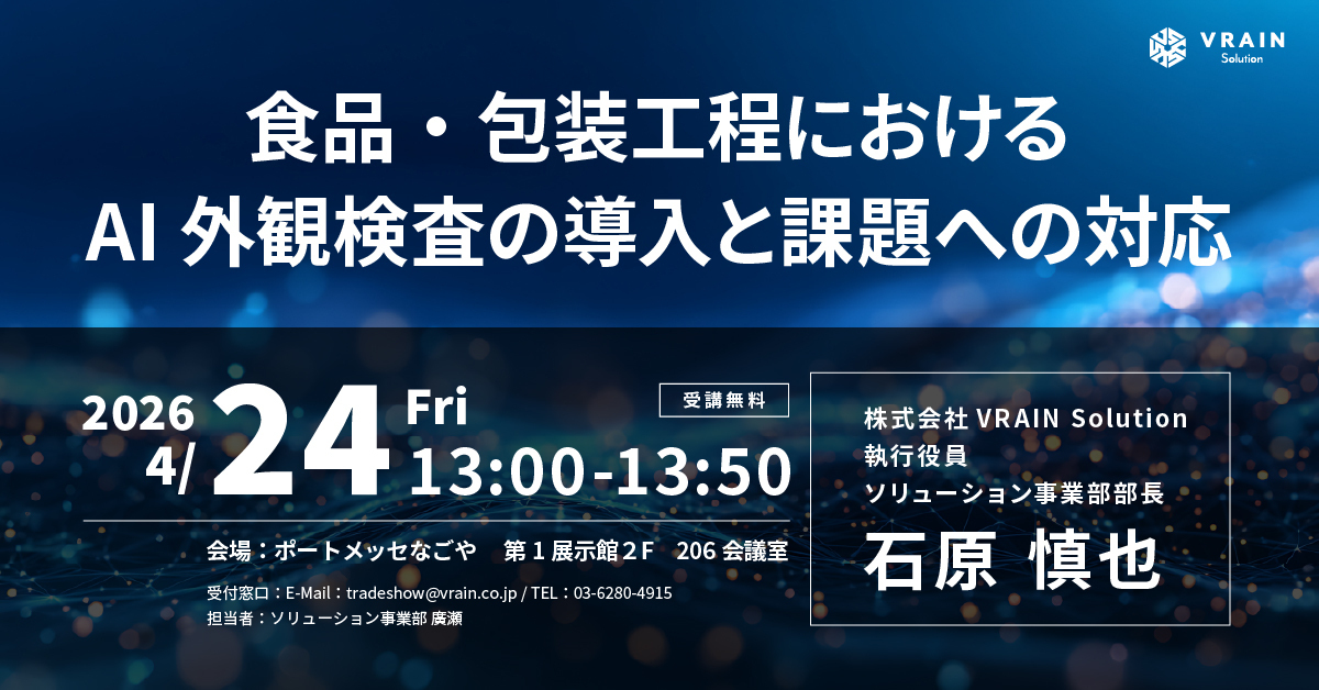 「2026 中部パック」プレゼンテーションセミナーに弊社執行役員 石原が登壇いたします